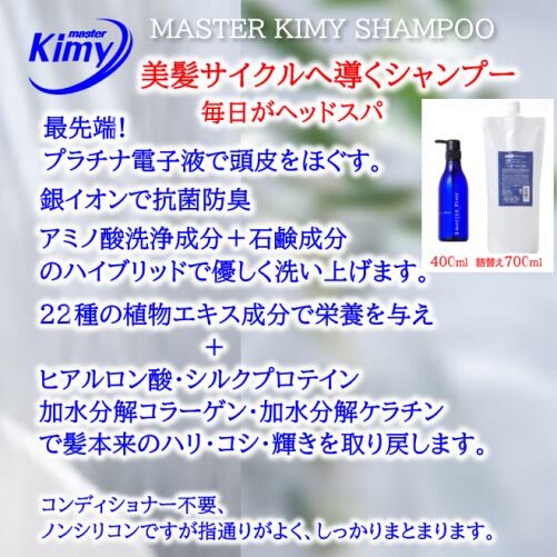 楽天市場】マスターキミー シャンプー 詰め替え 700mL 700ml リフィル