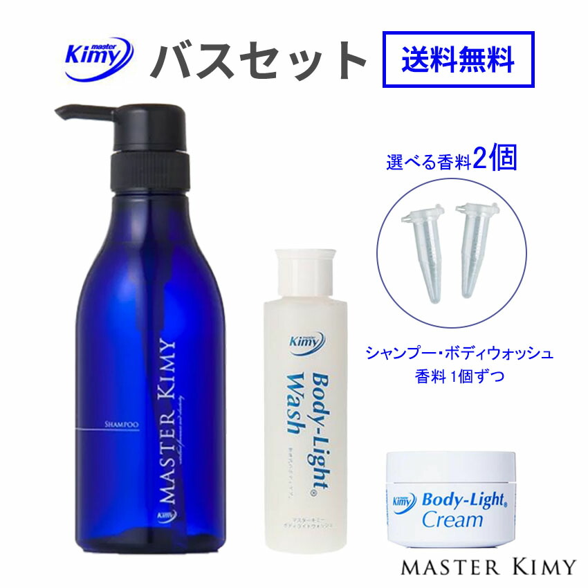 楽天市場】マスターキミー バスセット 3点 シャンプー ボディ