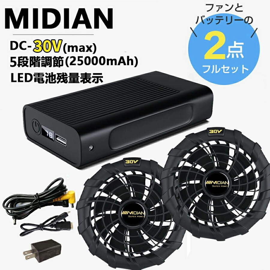 楽天市場】【DC 30Vバッテリー】MIDIAN 空調作業服部品 各式空調作業服