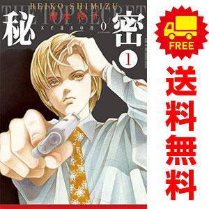 楽天市場】秘密 season 0 全巻（本・雑誌・コミック）の通販