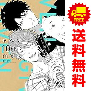 楽天市場】送料無料【中古】【予約商品】ギヴン 1〜10巻 までの全巻