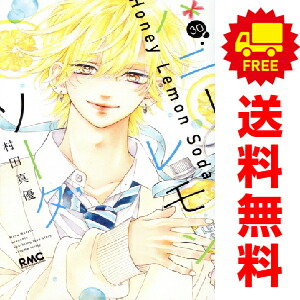 楽天市場】ハニーレモンソーダ 全巻セットの通販