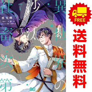 楽天市場】送料無料【中古】【予約商品】異世界の沙汰は社畜次第 1〜7