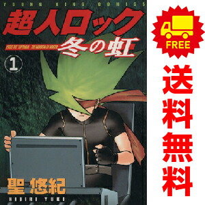 楽天市場】超人ロック 全巻の通販