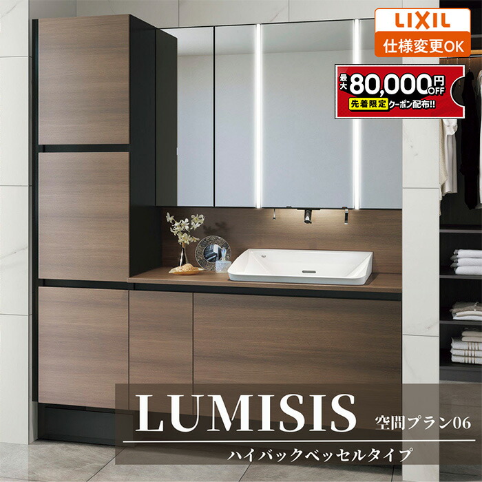 楽天市場】【値上げ前！最大8万円OFF】 LIXIL リクシル LUMISIS