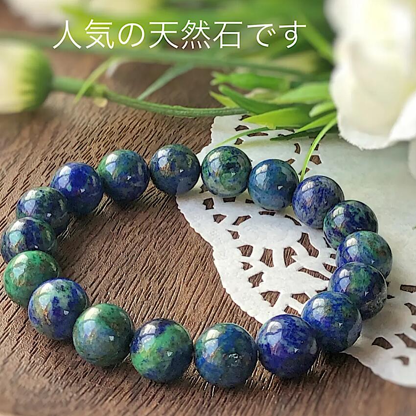 楽天市場】アズロマラカイト 10mm 天然石ブレスレット