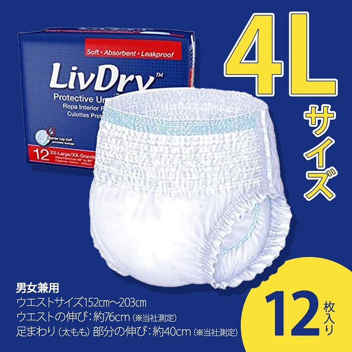 楽天市場】【メーカー直営】大人用紙おむつ 特大サイズ LivDry 4L