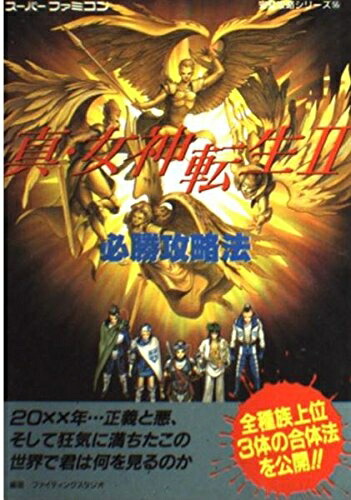 楽天市場】真・女神転生Ⅱ スーパーファミコンの通販