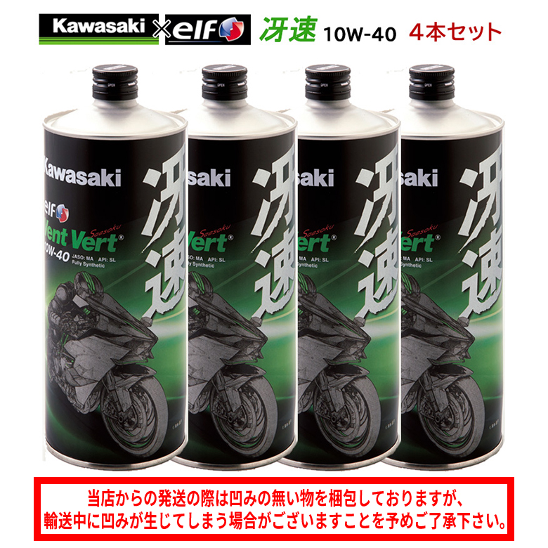冴速10w-40 Kawasaki 冴速 オイル 10W40 5本セット 7本の出品