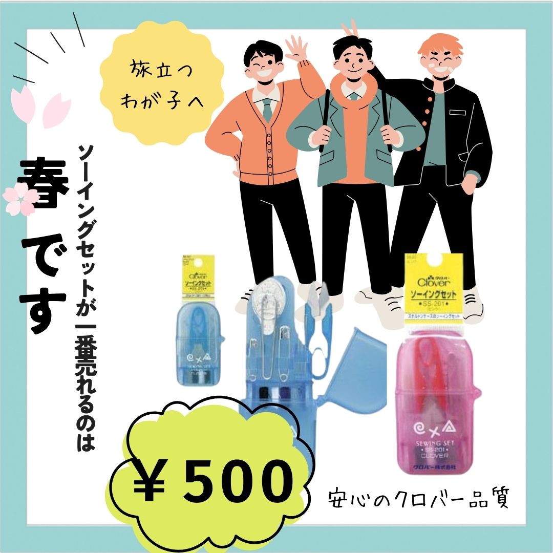 楽天市場】ソーイングセット 携帯 SS-201 ブルーまたはピンク クロバー