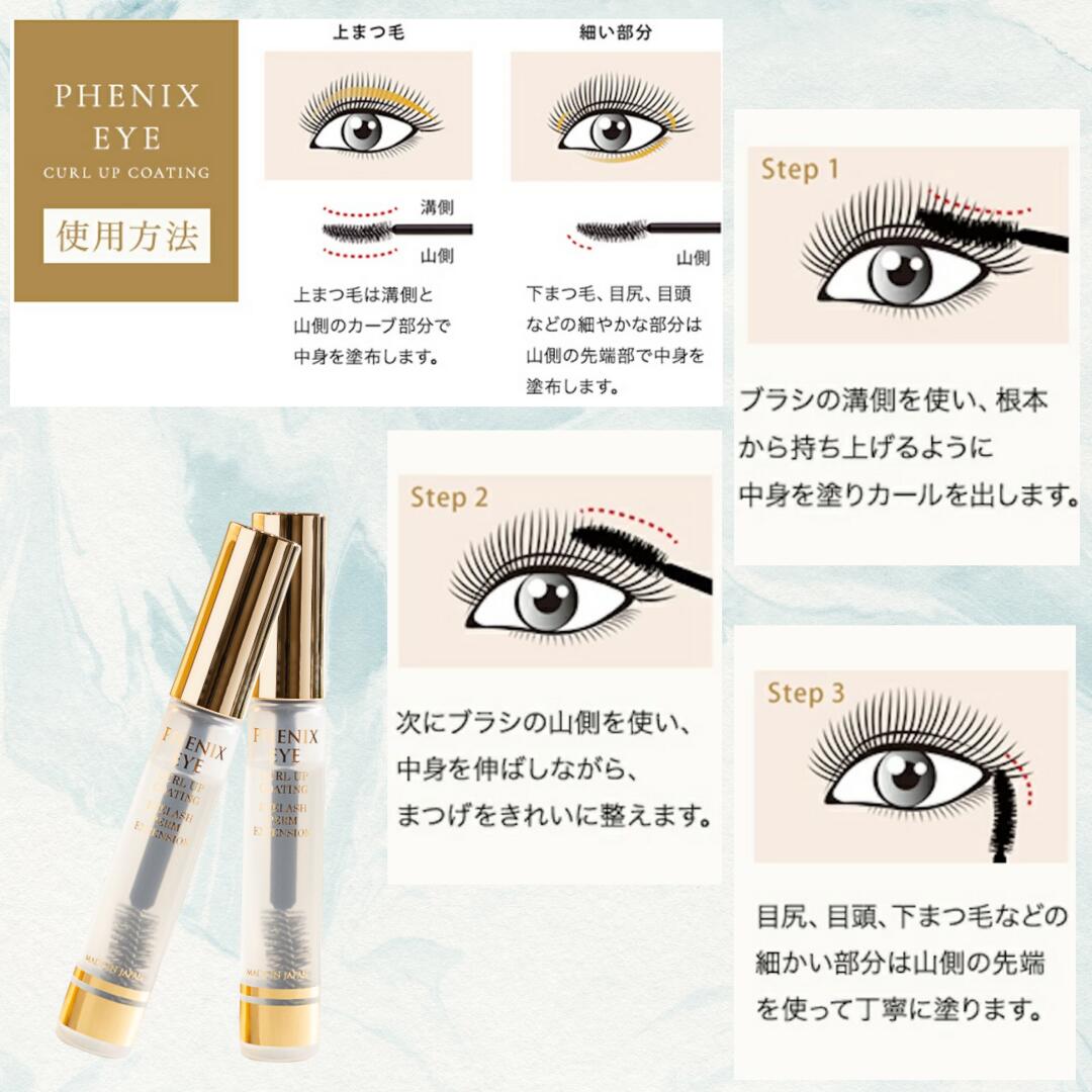 楽天市場】フェニックス アイ カールアップ コーティング 8ml 正規品