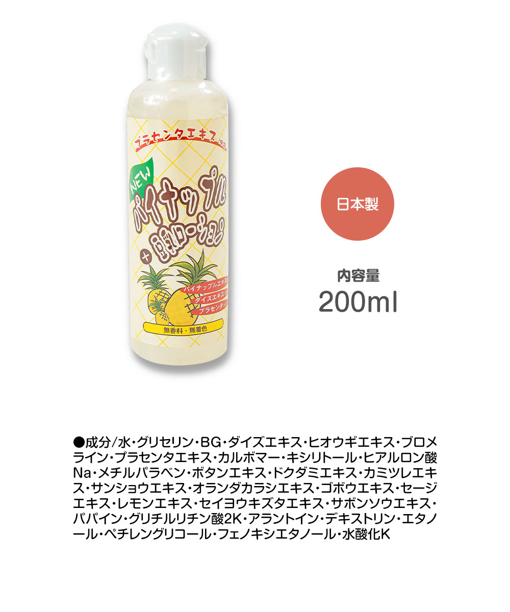 楽天市場】パイナップル豆乳ローション ローション パイナップル 豆乳
