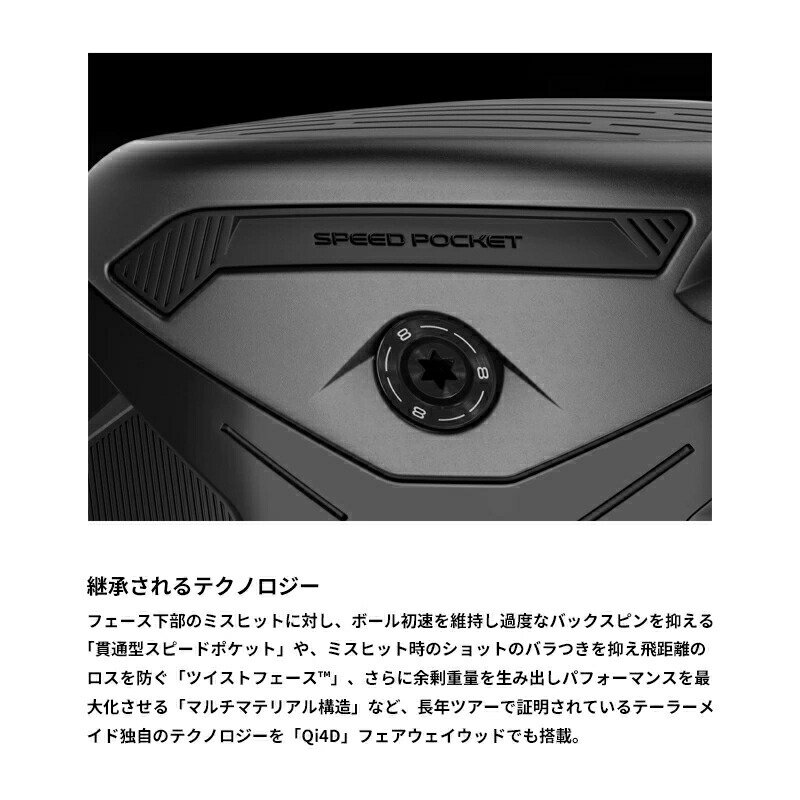 楽天市場】テーラーメイド Qi4D フェアウェイウッド 日本正規品 2026