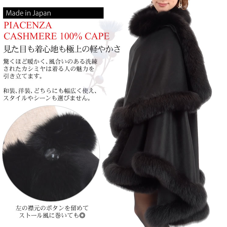 楽天市場】[PIACENZA] 日本製 カシミヤ 100％ ケープ SAGA フォックス