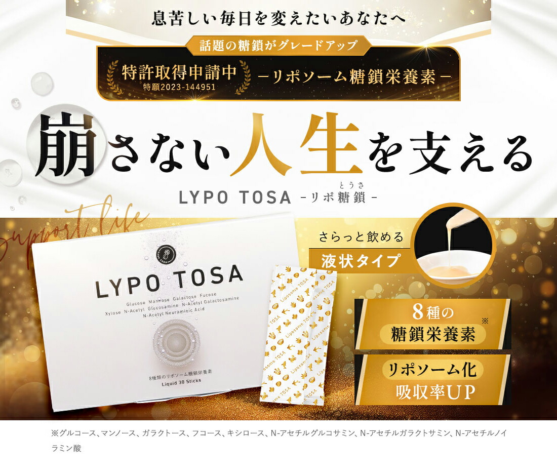 楽天市場】【楽天スーパーSALE限定 20％OFF】 リポ糖鎖 リポソーム糖鎖