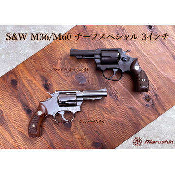 楽天市場】マルシン S&W M649 ボディガード Xカート 木製サービス