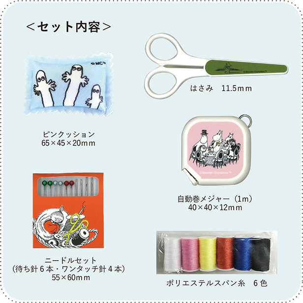 楽天市場】ムーミン 缶入り ソーイングセット【メジャー/ニードル