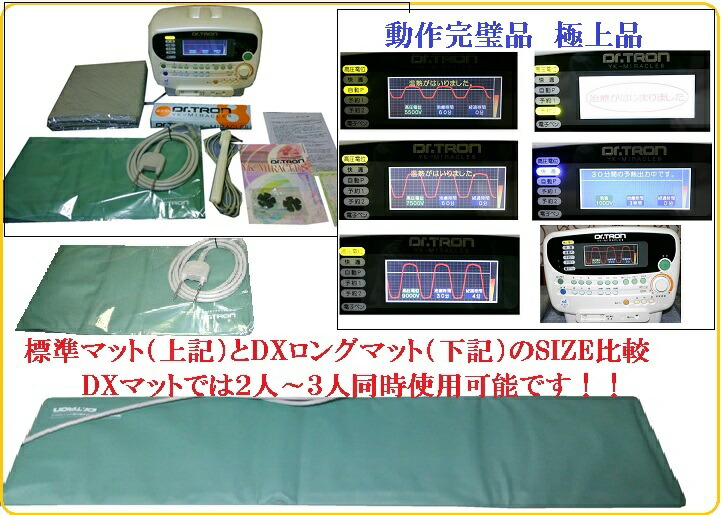 楽天市場】【中古】7年保証 ドクタートロン YK‐ミラクル8 送料無料 品