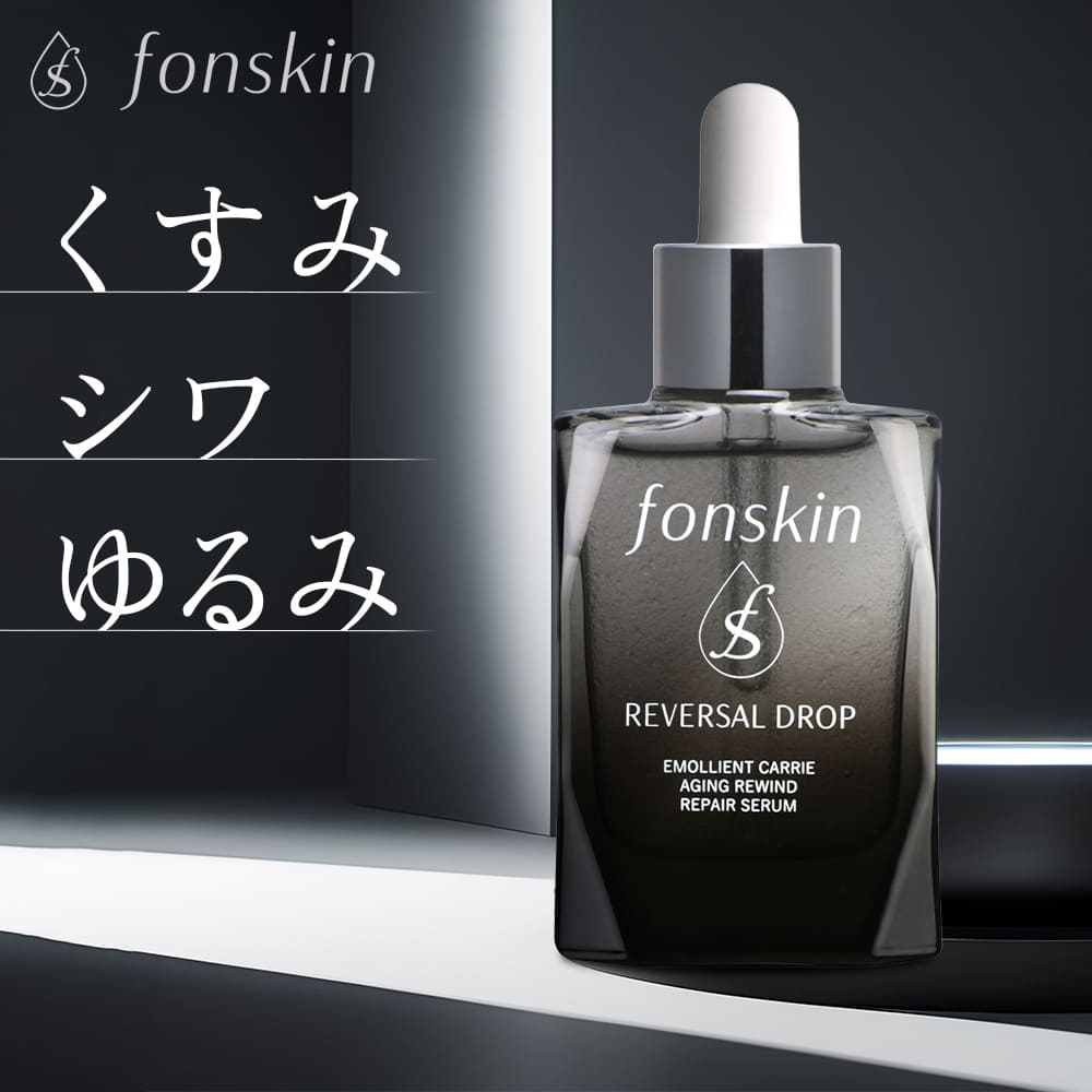 楽天市場】【公式 fonskin リバーサルドロップ】 エイジングケア 美容