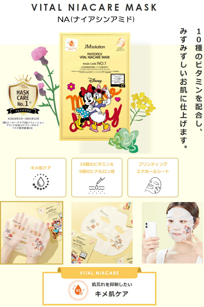 楽天市場】JMSolution ディズニー シートマスク5枚入り 全10種 フォト