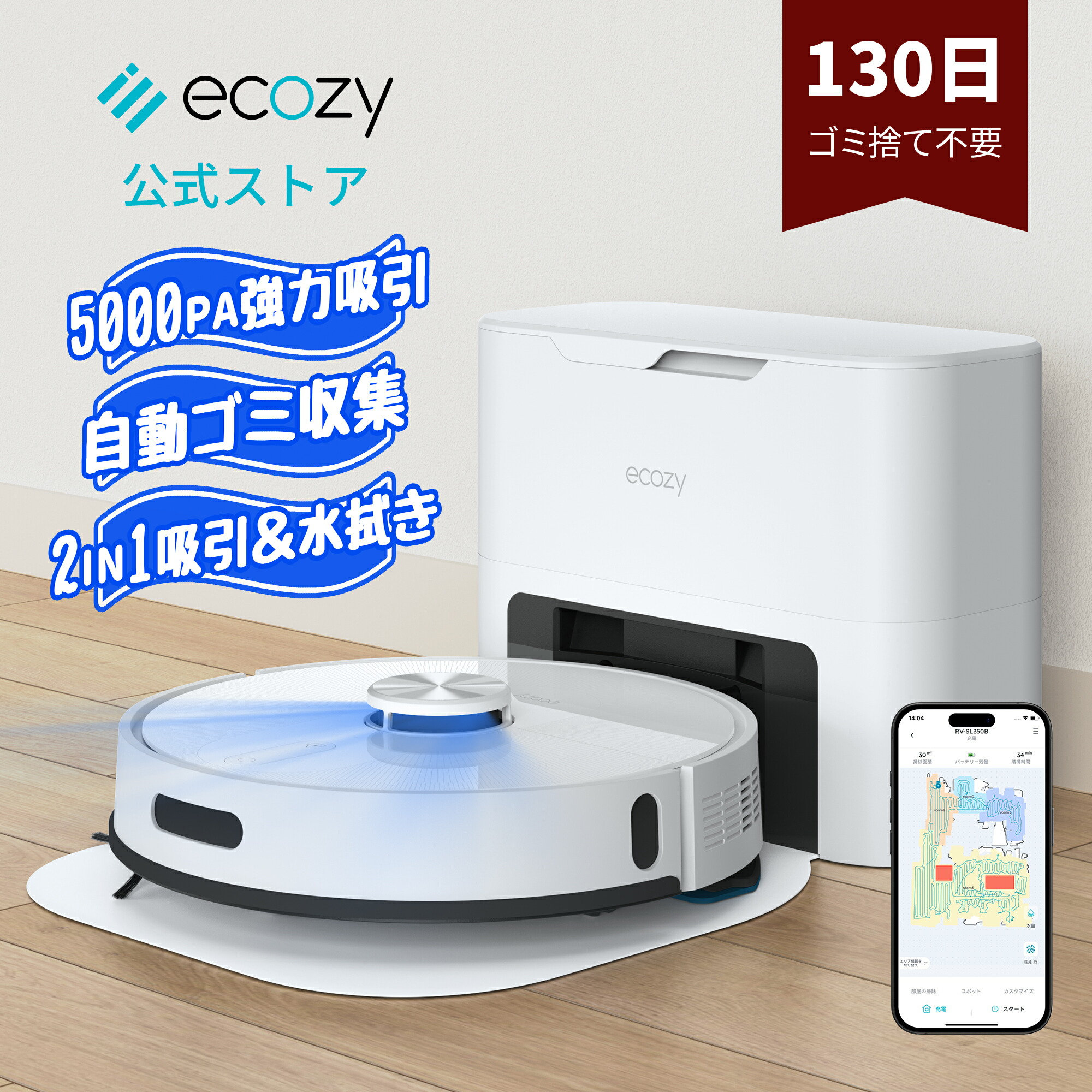 楽天市場】ロボット掃除機 自動ゴミ収集【21,000Pa+5,000Pa強力吸引