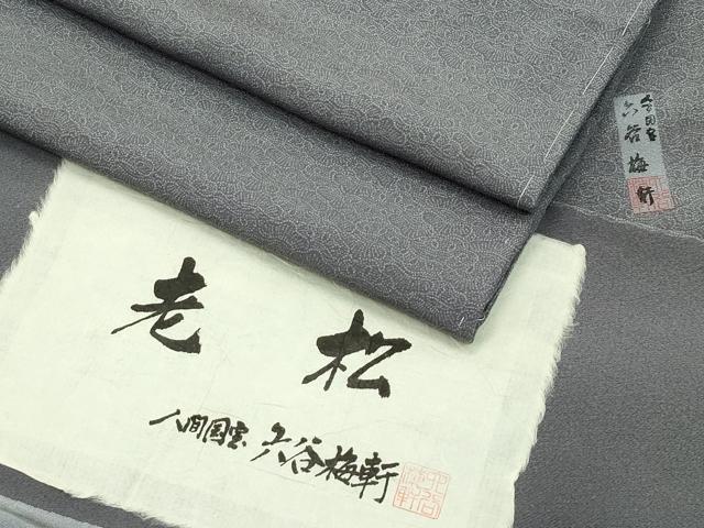 楽天市場】平和屋本店□極上 人間国宝 初代 六谷梅軒(六谷紀久男) 錐彫