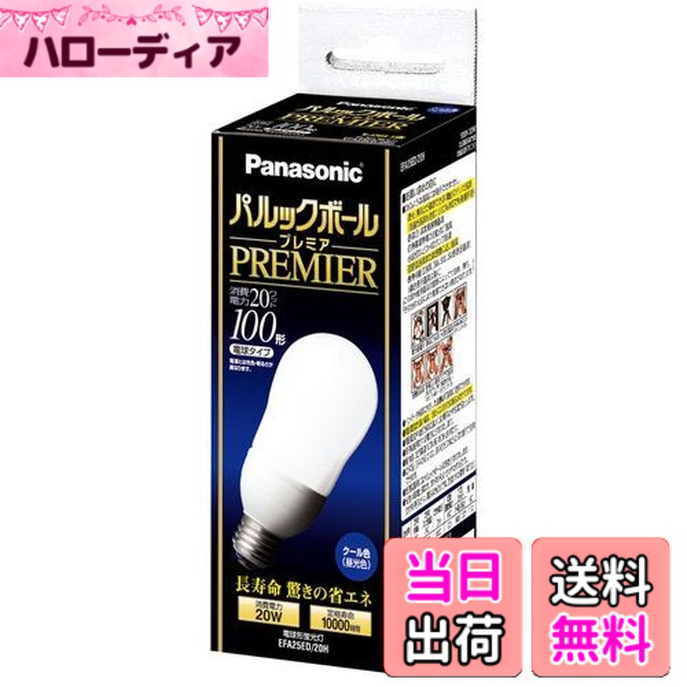 パナソニック パルックボールプレミア EFA25ED/20H (電球・蛍光灯