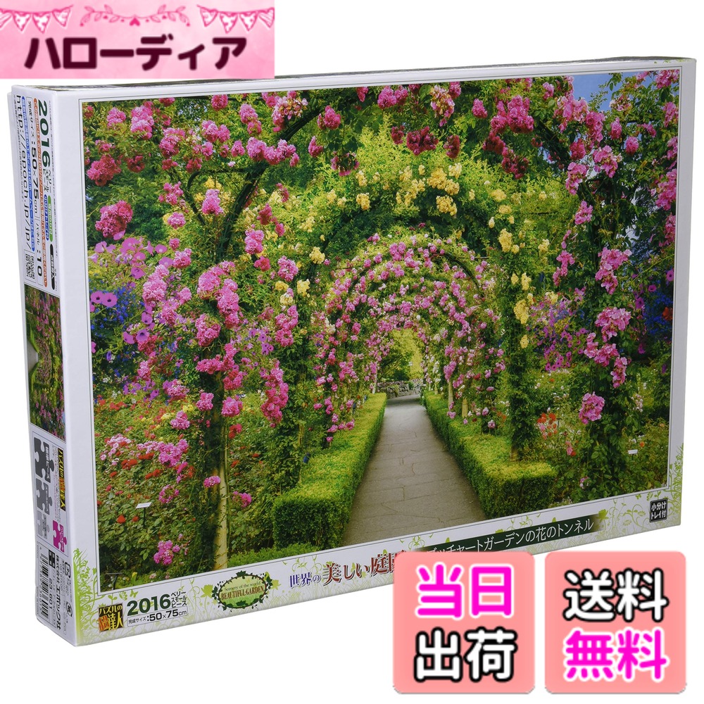 ジグソーパズル 花 風景」の人気商品一覧 | 安い商品を通販サイトから