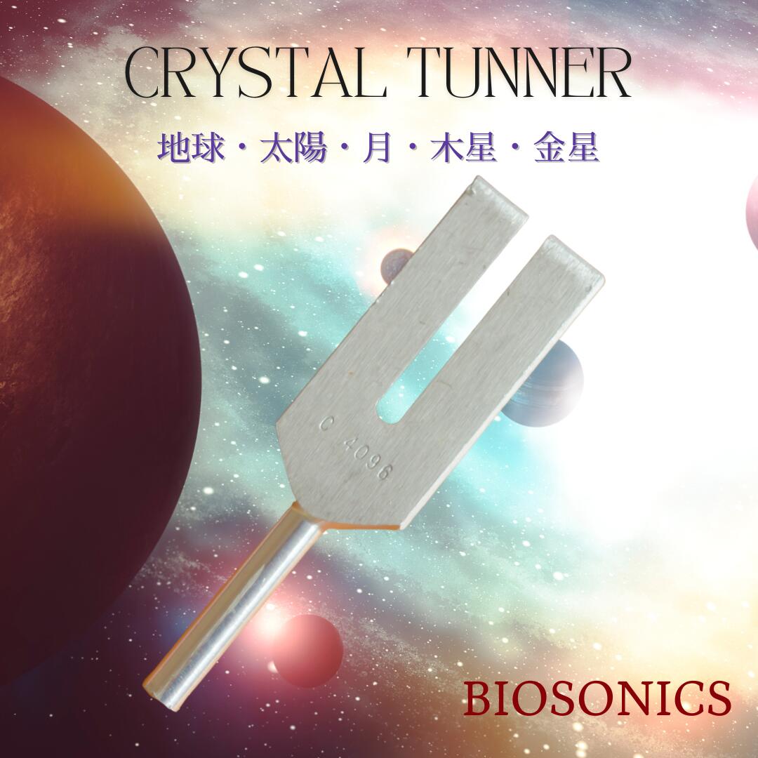 楽天市場】チューナー 音又 クリスタルチューナー 音又 地球 4096Hz