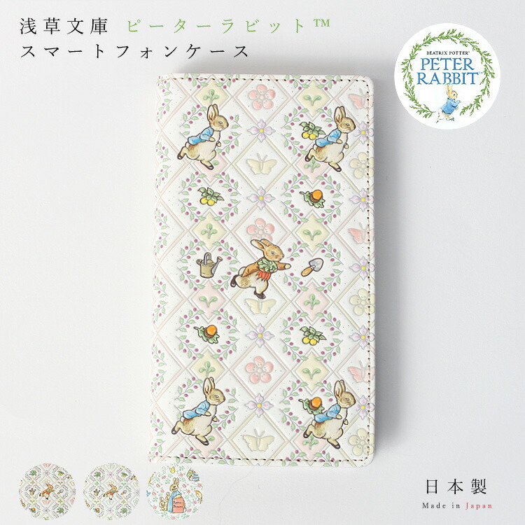 楽天市場】【 浅草文庫 】 ピーターラビットTM スマートフォン ケース