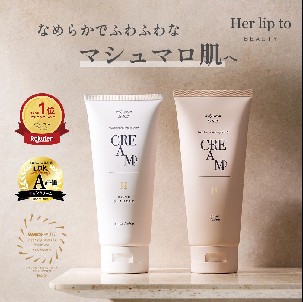 楽天市場】【公式】＼LINE300円OFFクーポン☆／ ボディクリーム いい