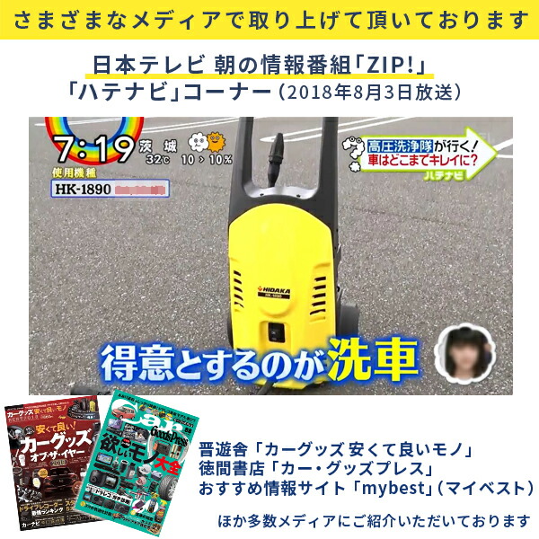 楽天市場】ヒダカ 家庭用 高圧洗浄機 洗車 静音 HK-1890 本格洗車