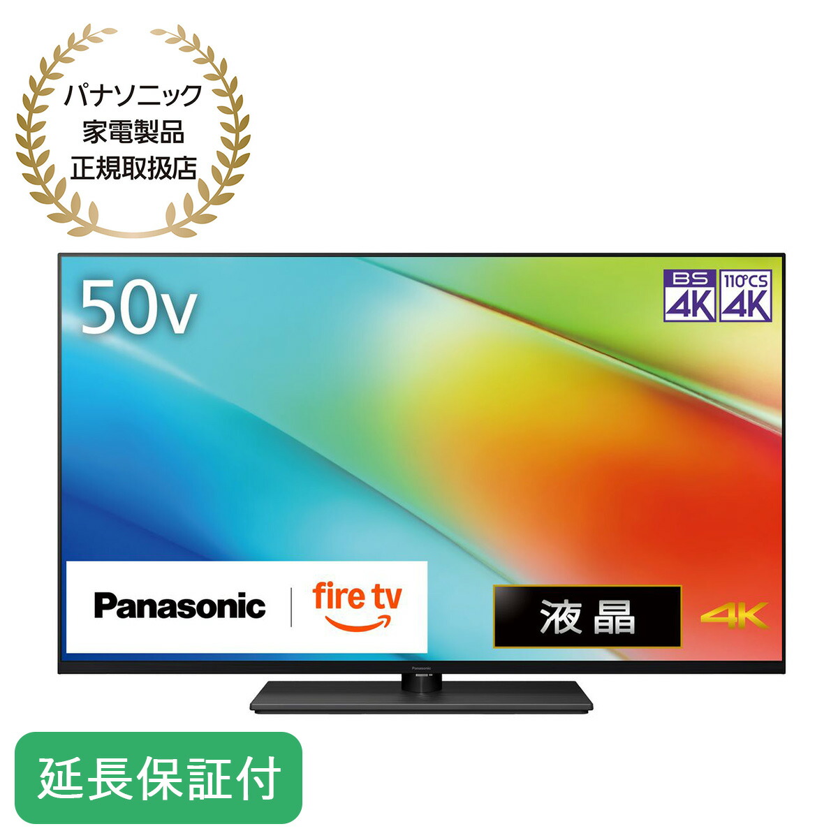 パナソニック ビエラ 50V型 4K液晶テレビ TV-50W90A 2025年製