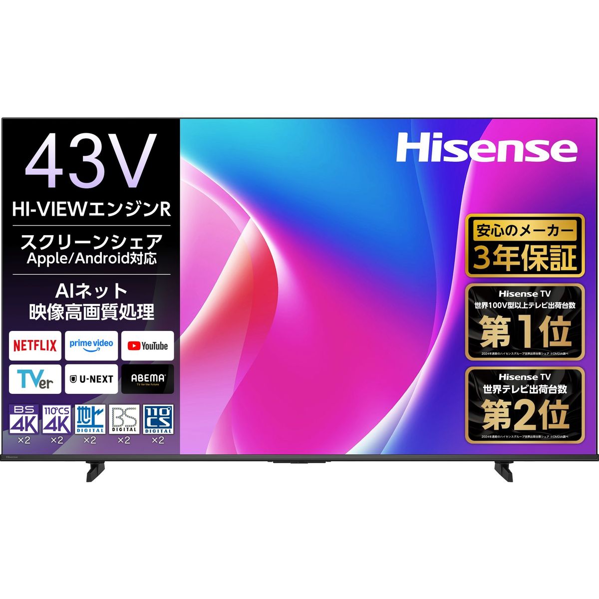 ハイセンス 43型」の人気商品一覧 | 安い商品を通販サイトから探す