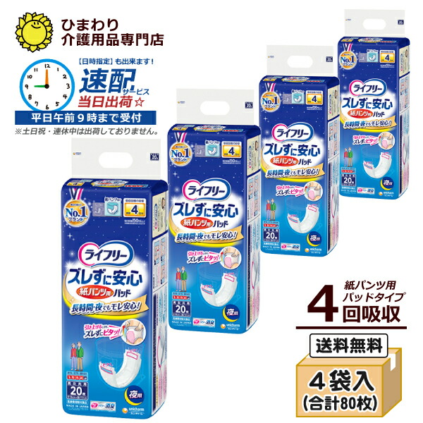 楽天市場】4回吸収 【速配】 大人用紙おむつ ライフリー ズレずに安心