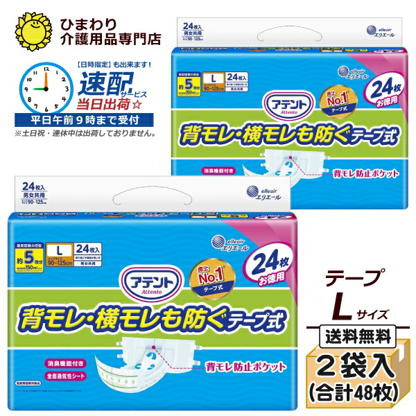 楽天市場】【速配】 Lサイズ 大人用紙おむつ アテント 背モレ横モレも