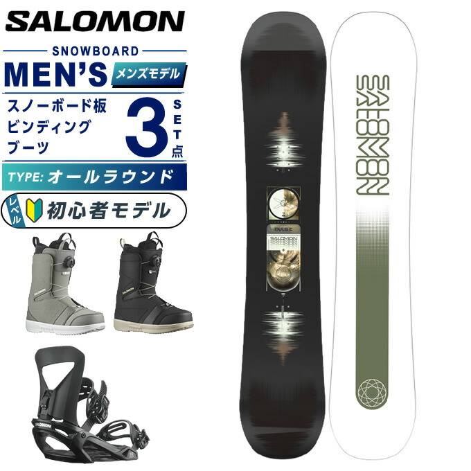 サロモン スノーボード 3点セット」の人気商品一覧 | 安い商品を通販