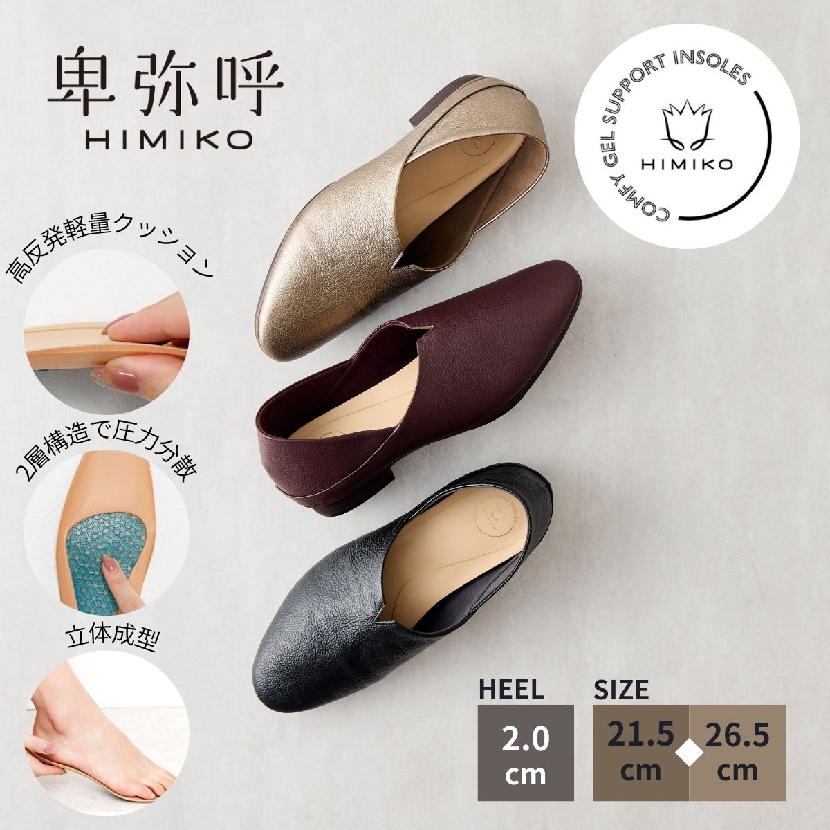 楽天市場】パンプス 痛くない 柔らかい 卑弥呼 ひみこ 公式 送料無料