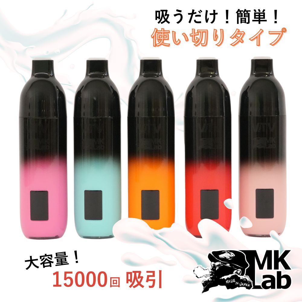 楽天市場】MKLab 電子タバコ 使い捨て VAPE 15000回 パフ 吸引 爆煙