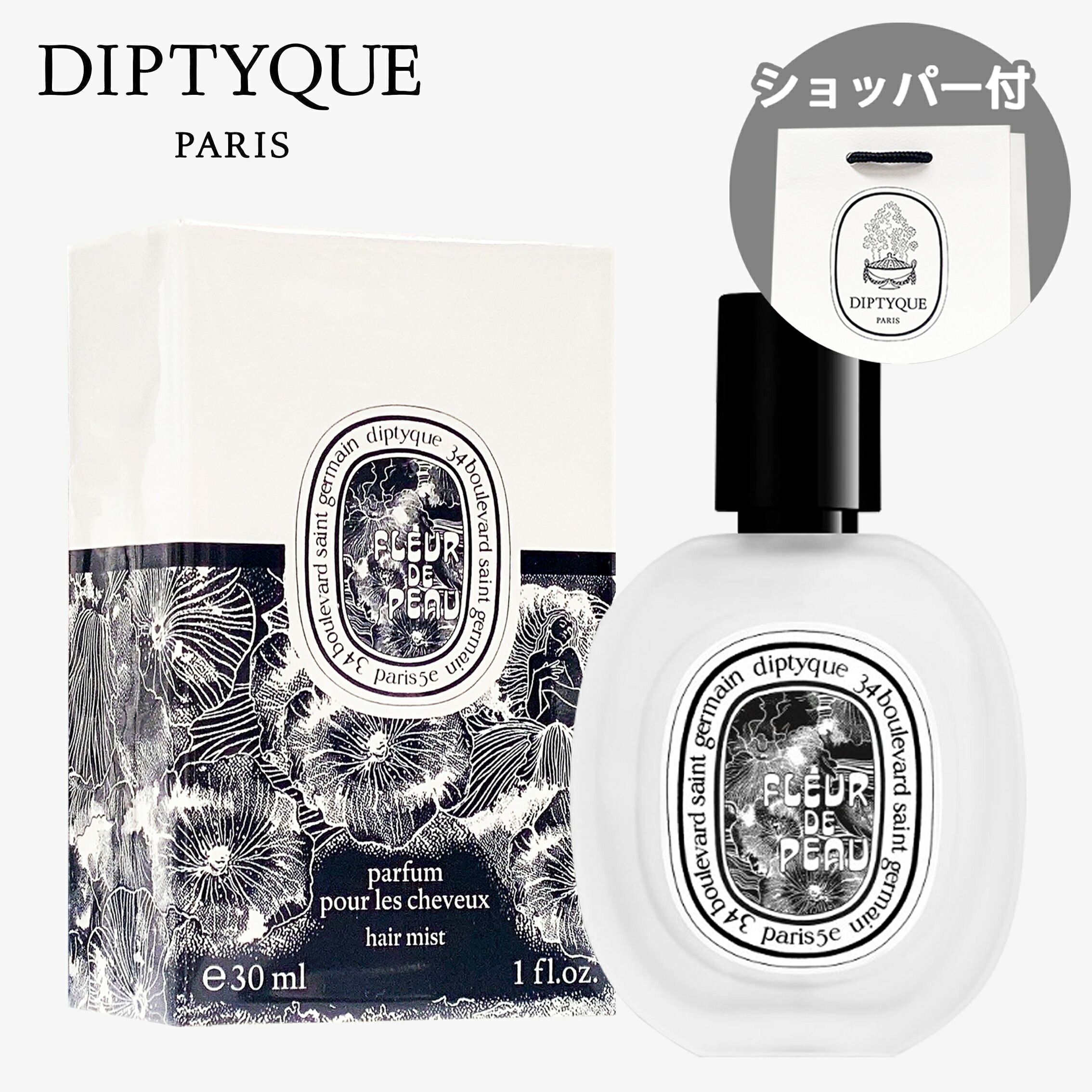 楽天市場】【国内正規品】DIPTYQUE ディプティック ヘアフレグランス