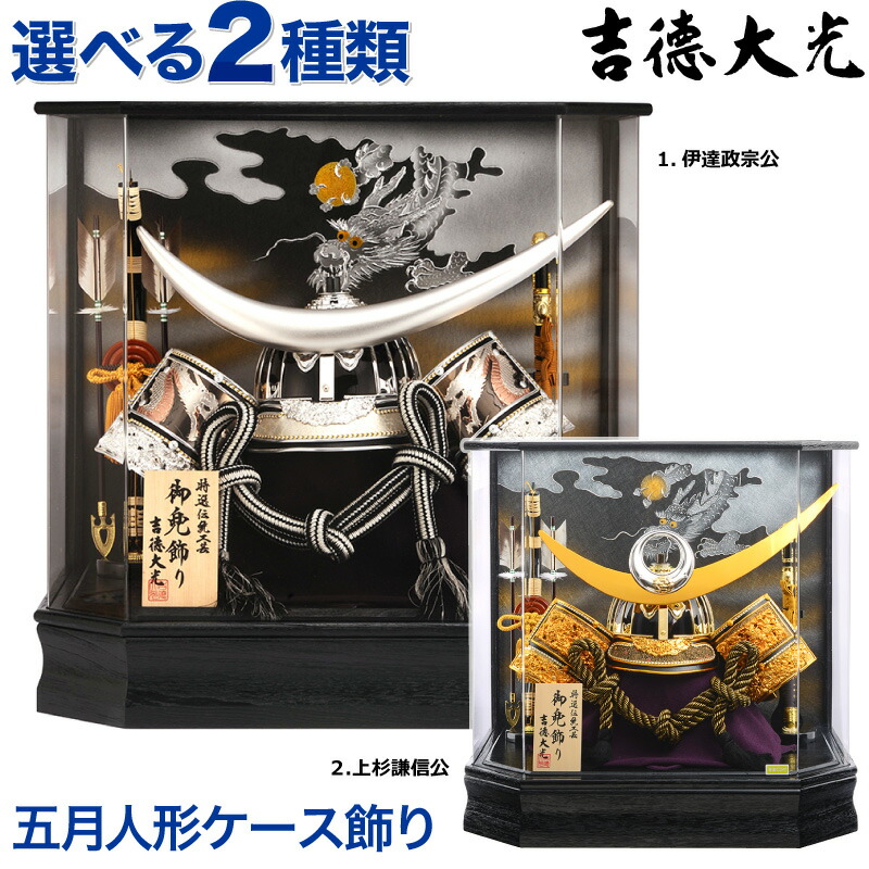 楽天市場】五月人形 吉徳 着用 兜ケース飾り 兜飾り 25号 特選伝統工芸