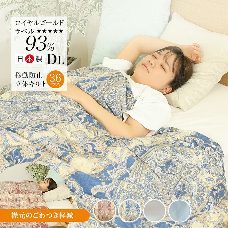 楽天市場】羽毛肌掛け布団 日本製 ダブル 肌掛け布団 ダウン 洗える