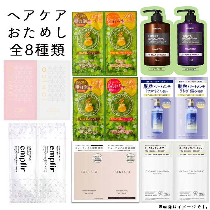 楽天市場】トライアル 8セット シャンプー トリートメント