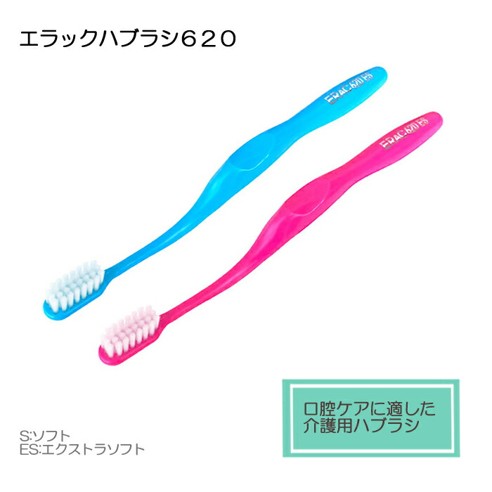 楽天市場】エラックハブラシ 620 6本セット（ピンク4本、ブルー2本