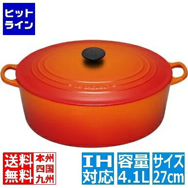 ル・クルーゼ ココット・オーバル 27cm 2502-27 [オレンジ] (鍋) 価格