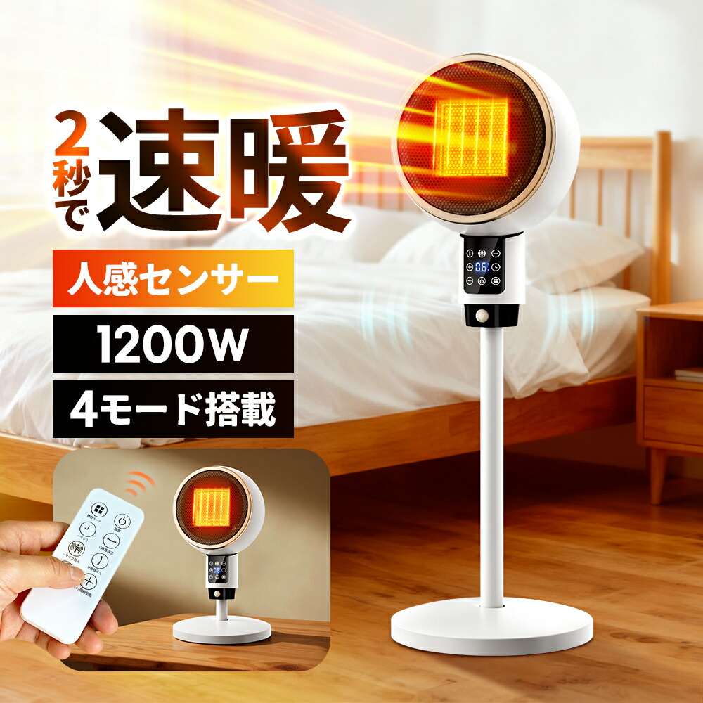 楽天市場】「最新型＆2秒速暖」セラミックヒーター 速暖 人感センサー