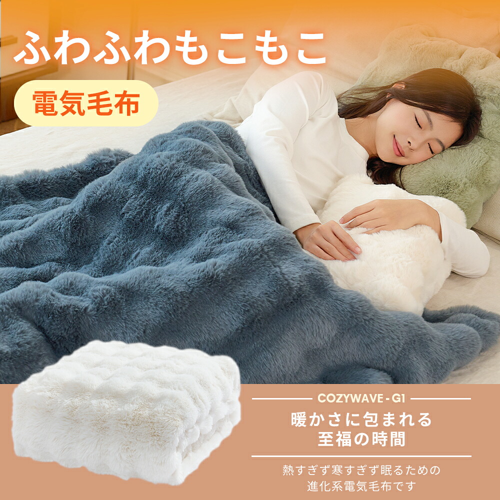 楽天市場】ふわとろ毛布 電気毛布 掛け敷き モコモコブランケット 極上