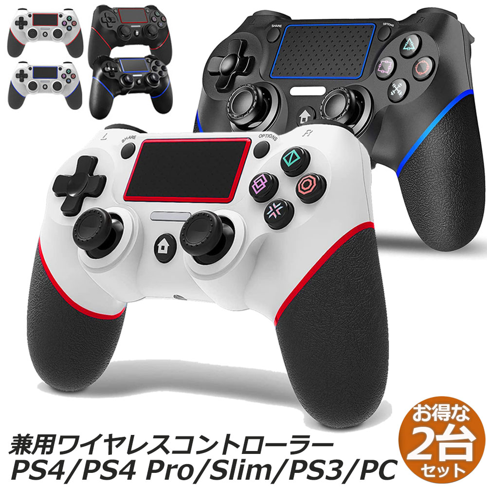 楽天市場】PS4 コントローラー 2台セット PS4 ワイヤレス ゲームパット