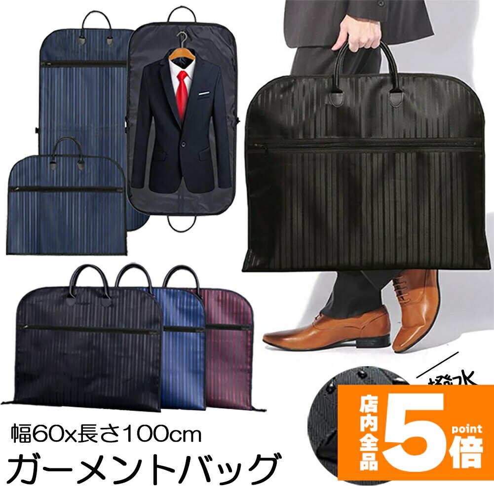 楽天市場】☆期間限定！ポイント5倍☆ガーメントバッグ ガーメント