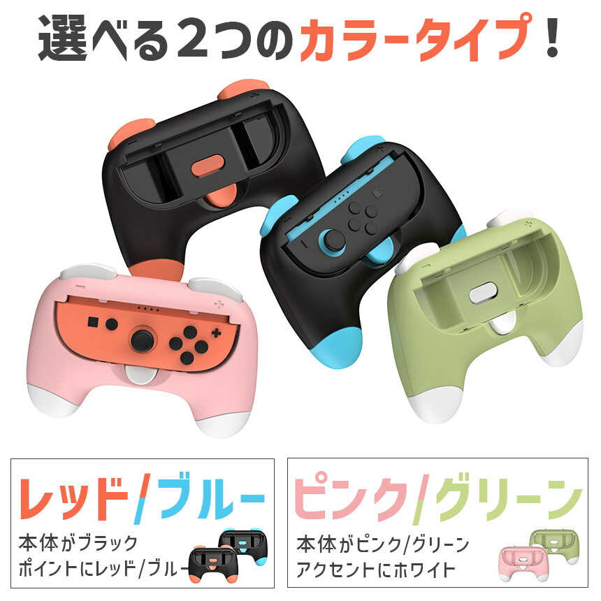 楽天市場】Nintendo Switch2 Joy-Con2 グリップ コントローラー 左右